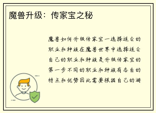 魔兽升级：传家宝之秘