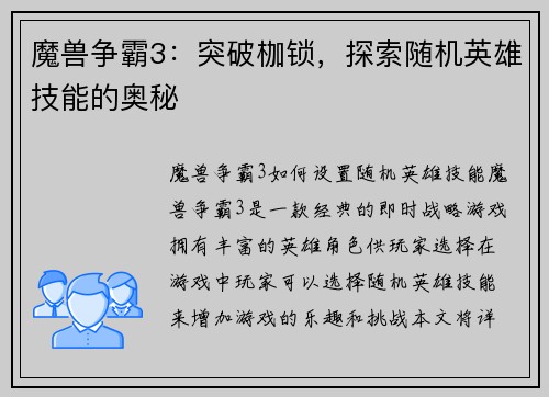 魔兽争霸3：突破枷锁，探索随机英雄技能的奥秘