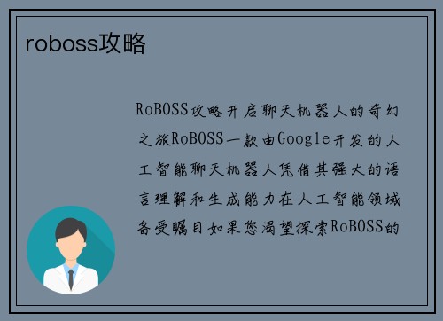 roboss攻略