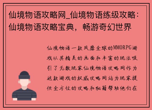 仙境物语攻略网_仙境物语练级攻略：仙境物语攻略宝典，畅游奇幻世界