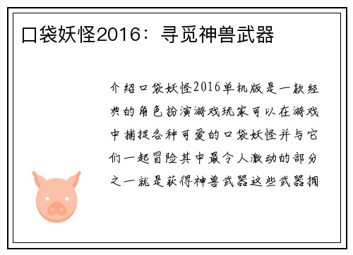 口袋妖怪2016：寻觅神兽武器
