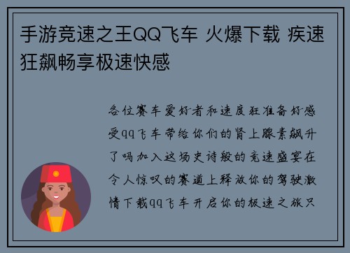 手游竞速之王QQ飞车 火爆下载 疾速狂飙畅享极速快感